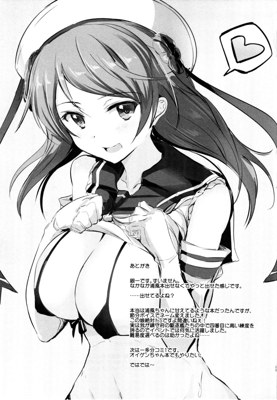 Hentai Manga Comic-Urakaze-chan ni Shibori Toraretai!-Read-24